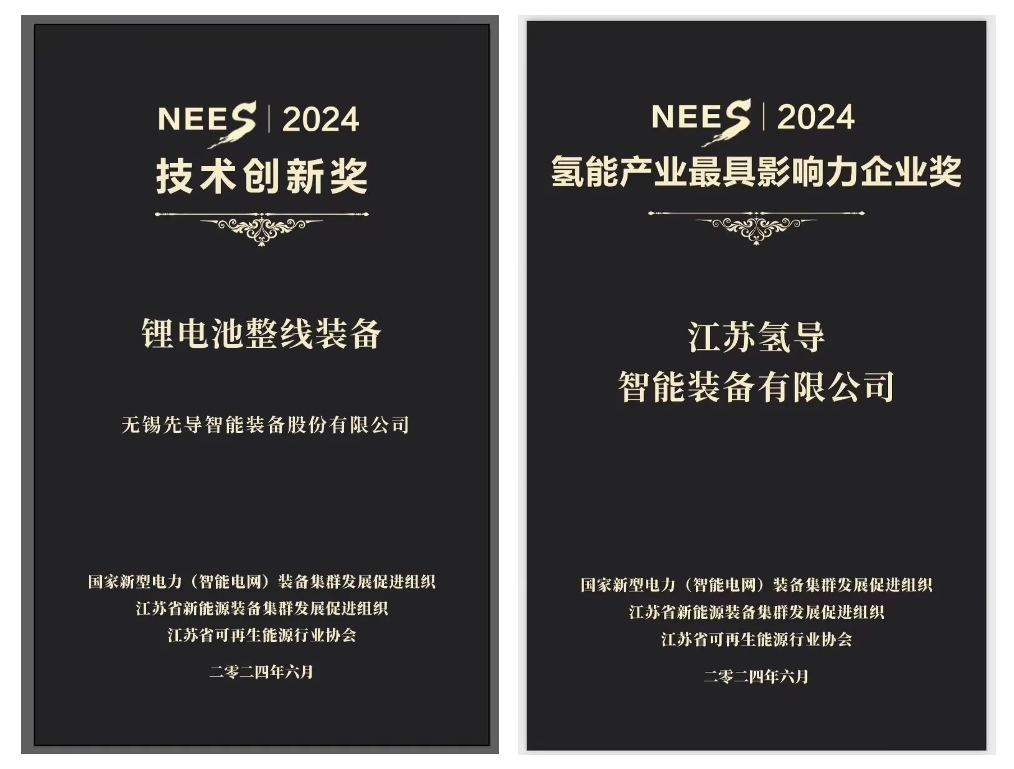 先导氢导获奖官网封面.png